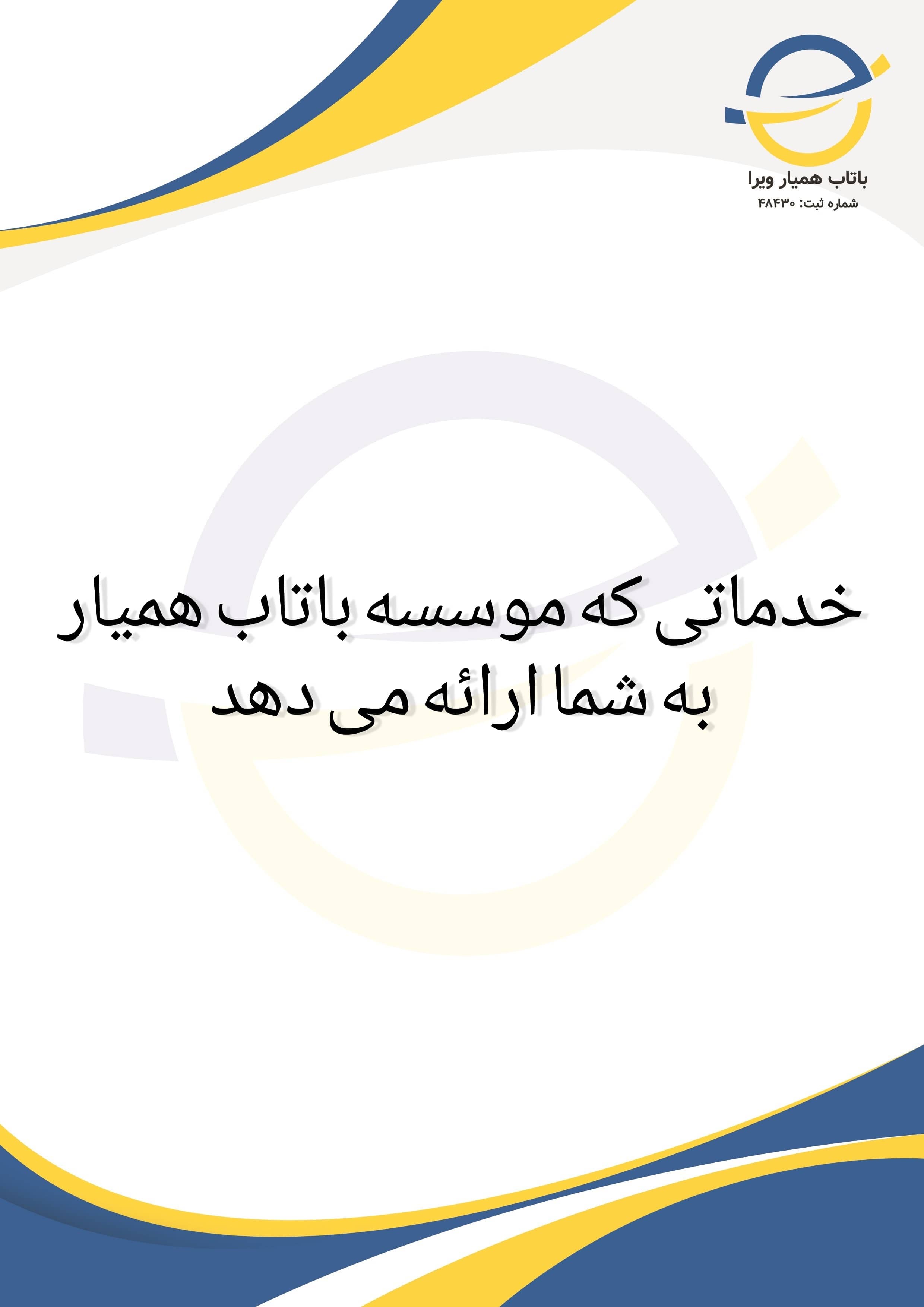  خدمات موسسه باتاب جهت مهاجرت به کشور سوئد